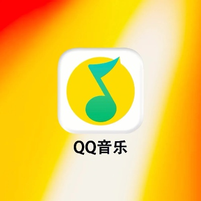 逝去的辉煌，经典软件的回忆与沉思——以QQ音乐与苹果6为例