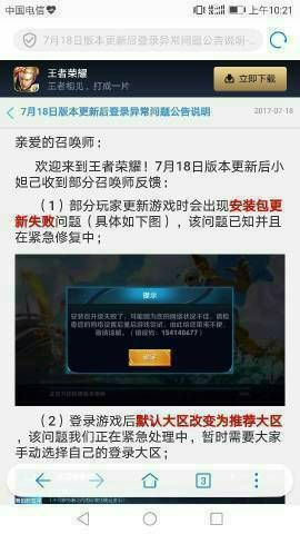 王者荣耀无法版本更新和问道360版激活码,真实数据解释定义&amp;创意版1_v2.459