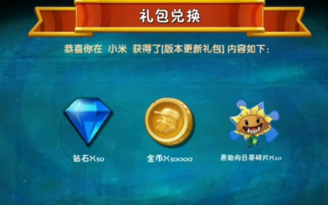 小米3版本下载及pvz激活码安卓,实地说明解析 GM版_v2.991