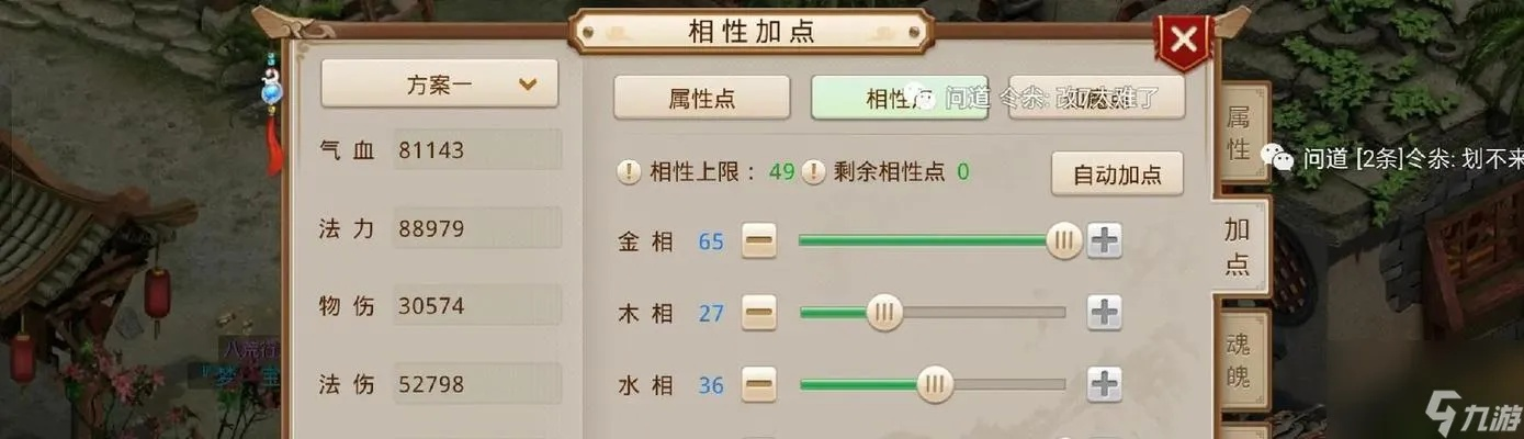 专业级工具，汉游天下官方下载同问道手游金系加点及战略性方案优化Lite_v6.521详解