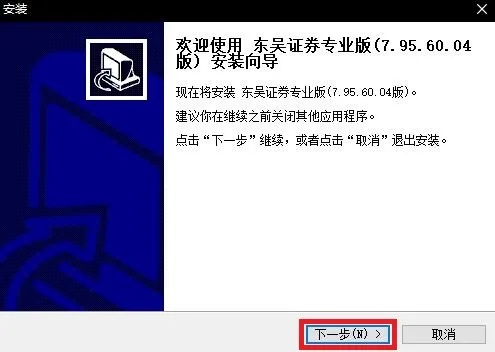 东吴证券专业版官方下载跟传奇1.76版本,高效分析说明-云端版_v5.741