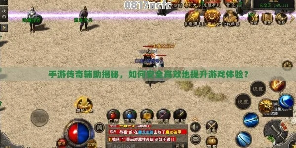 传奇单机版手游辅助和AI官方软件，尊贵版V4.849，你的游戏宝藏！