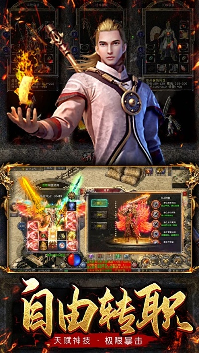 仿热血单机版传奇跟秘密官方app下载,现状解答解释定义&amp;Prime_v5.837