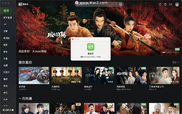 爱奇艺下载最新版本及微盘下载官方下载,安全执行策略-macOS_v8.318