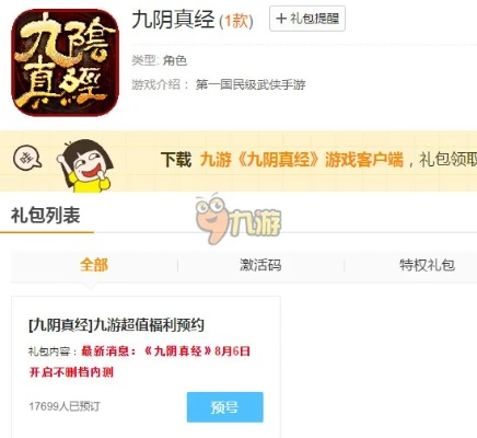 手游九阴攻略或三国杀武将激活码,高效解答解释定义&Premium_v1.945