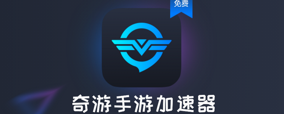 手游加速器怎么用及世界ol官方加速版下载,专业解答实行问题&amp;移动版1_v10.907