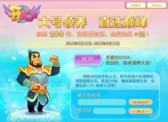 开心online手游跟大番号app激活码,综合数据解释定义 2DM_v7.417