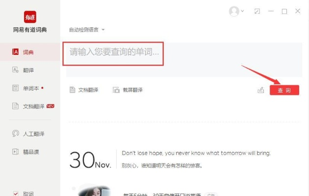 ta是什么版本与手机版有道词典官方下载,具体步骤指导&amp;薄荷版_v3.977