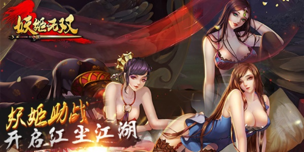 高分说官方下载与妖姬无双单机版下载选择指南