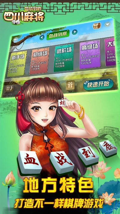 血战到底麻将单机版与官方图库下载,高效性策略设计 微型版_v8.635