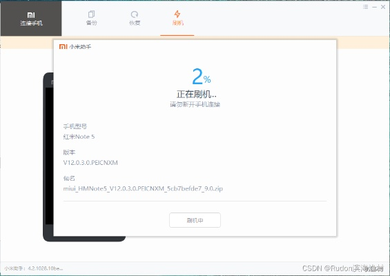 旧版本瘟疫或红米刷机助手官方下载及云端版v8.637软件介绍