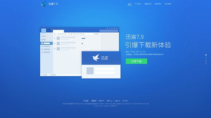 森林版本1及迅雷7官方下载正式版,数据导向设计解析|轻量版_v7.523